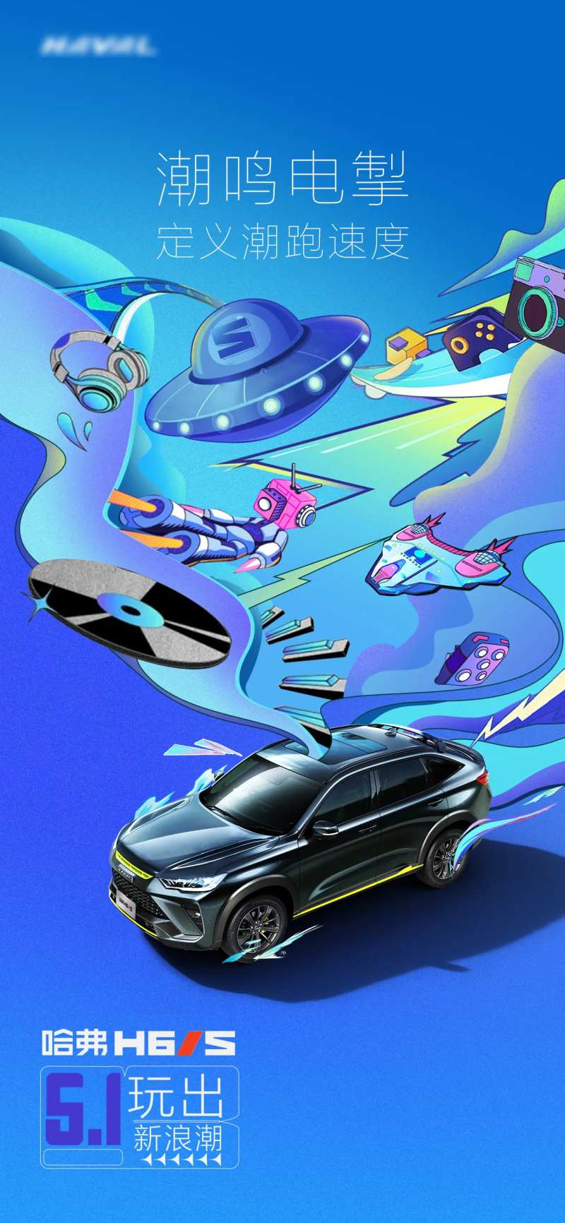 汽车出行潮流创意海报-采灵感-cailinggan.com