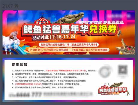 鳄鱼活动兑换券-采灵感-https://www.cailinggan.com/