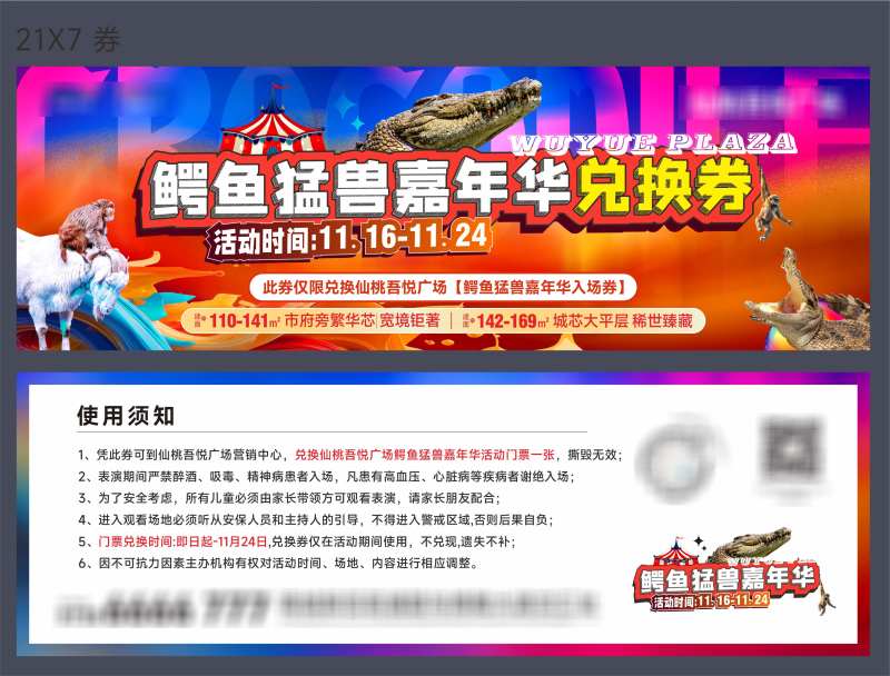 鳄鱼活动兑换券-采灵感-cailinggan.com