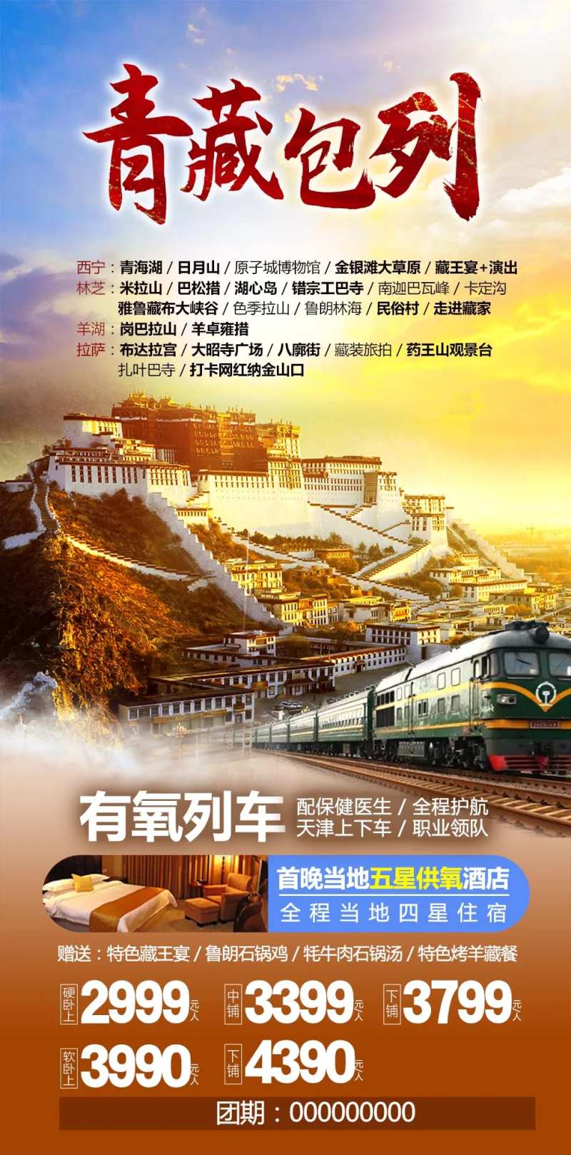 青藏包列旅游海报-采灵感-cailinggan.com
