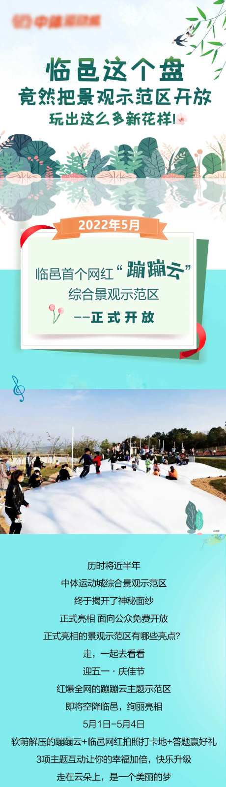 网红蹦蹦云活动长图-采灵感-https://www.cailinggan.com/