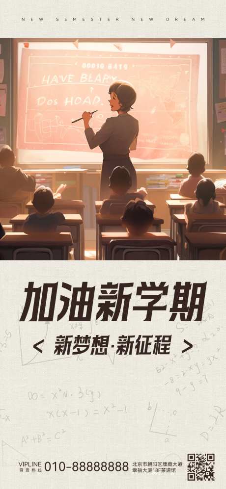 新学期开学季开学海报-采灵感-https://www.cailinggan.com/