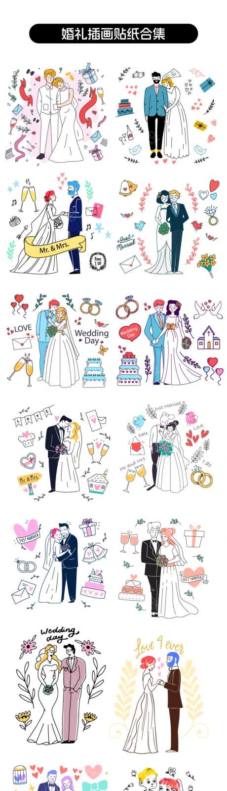 婚礼插画贴纸元素-采灵感-https://www.cailinggan.com/