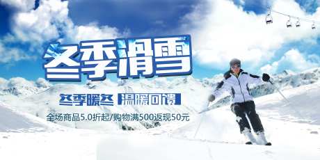 滑雪户外运动器材海报benner-采灵感-https://www.cailinggan.com/