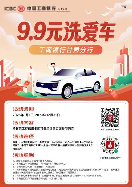 甘肃工行9.9元洗爱车-采灵感-https://www.cailinggan.com/
