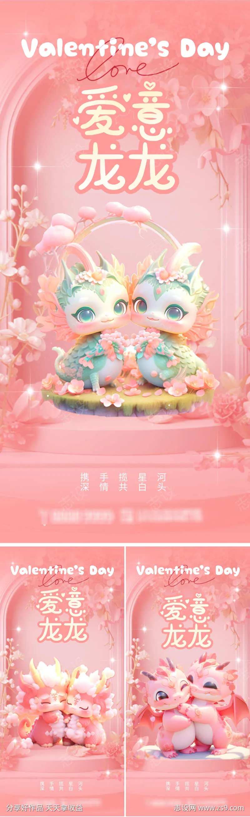 情人节卡通龙海报-采灵感-cailinggan.com