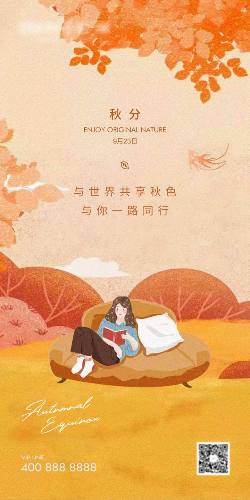 秋分家居海报-采灵感-cailinggan.com