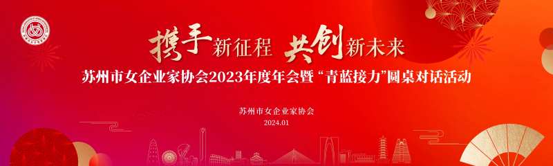 女企协年会背景主画面-采灵感-cailinggan.com