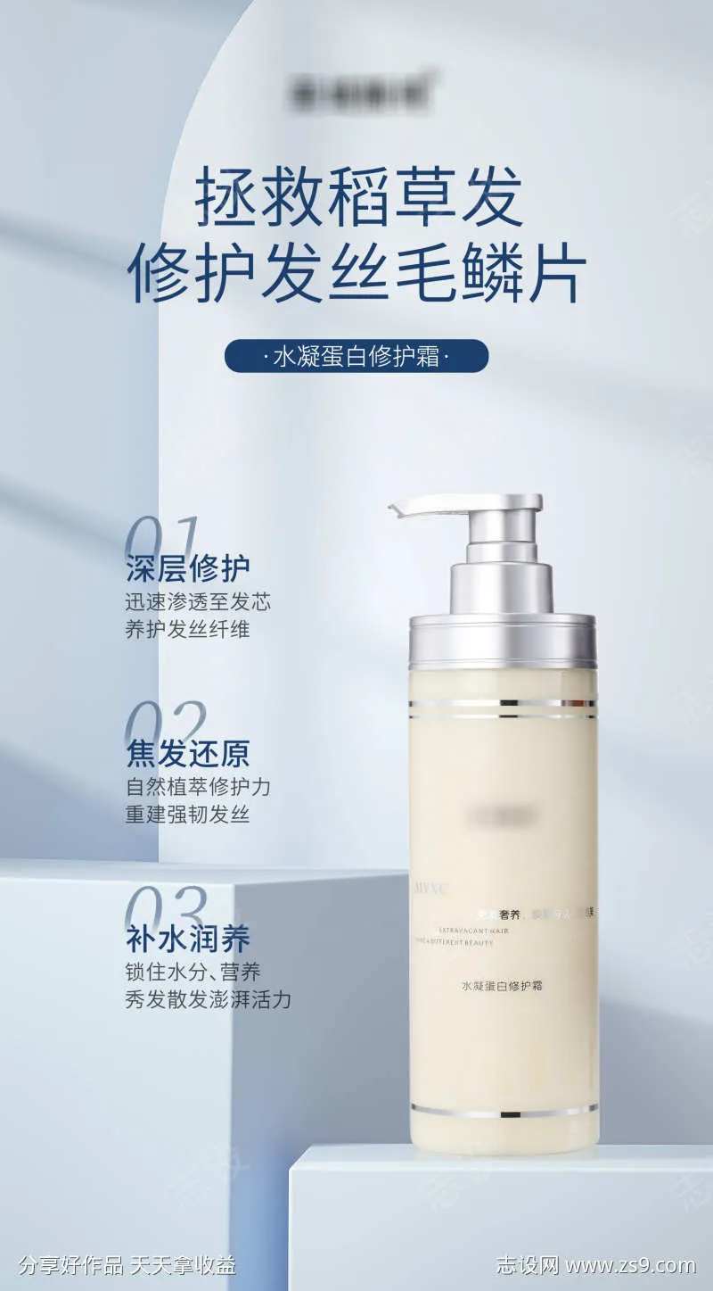 凯绚@水凝蛋白修护霜海报2-采灵感-cailinggan.com