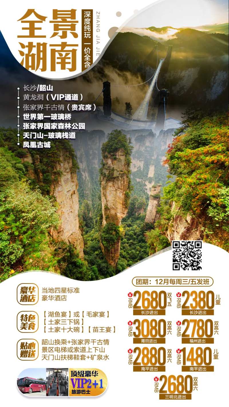 湖南旅游海报-采灵感-cailinggan.com