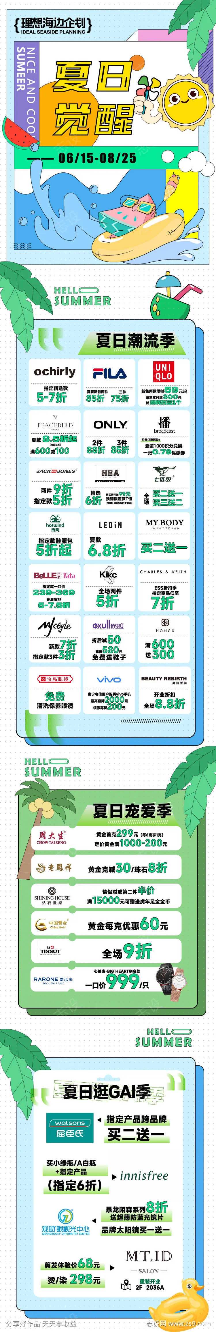 夏日觉醒插画长图推文-采灵感-cailinggan.com