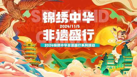 锦绣中华背景板-采灵感-https://www.cailinggan.com/