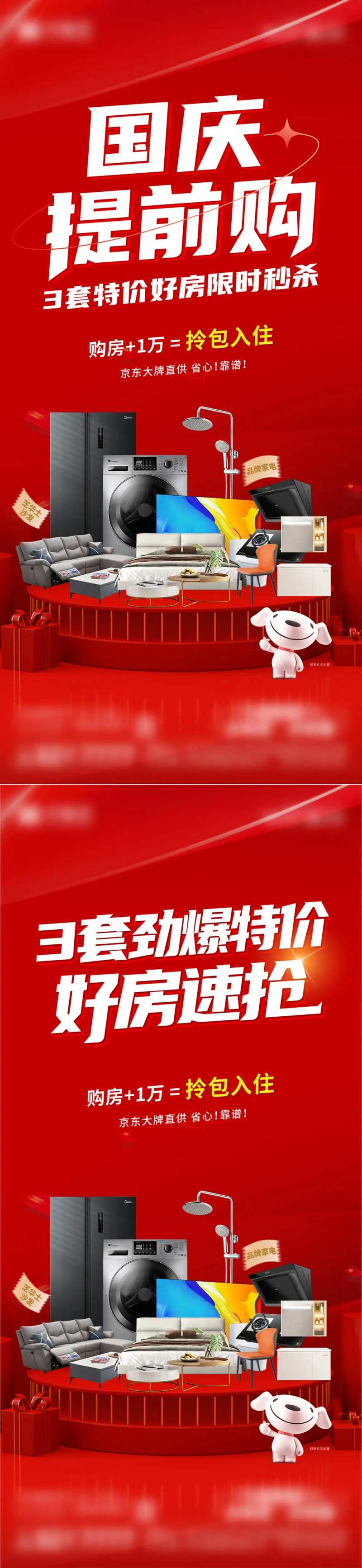 地产国庆提前购促销活动送家装-采灵感-cailinggan.com