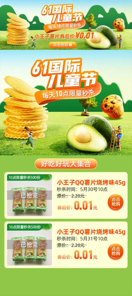 六一儿童节零食促销-采灵感-https://www.cailinggan.com/
