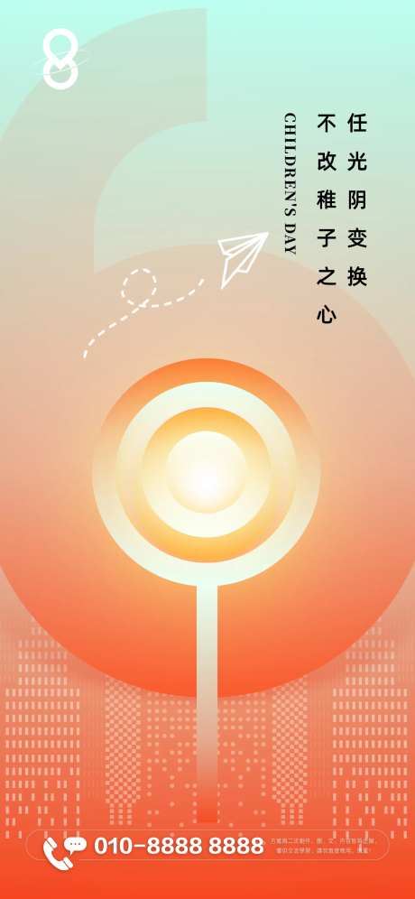 房地产甜蜜六一海报-采灵感-https://www.cailinggan.com/