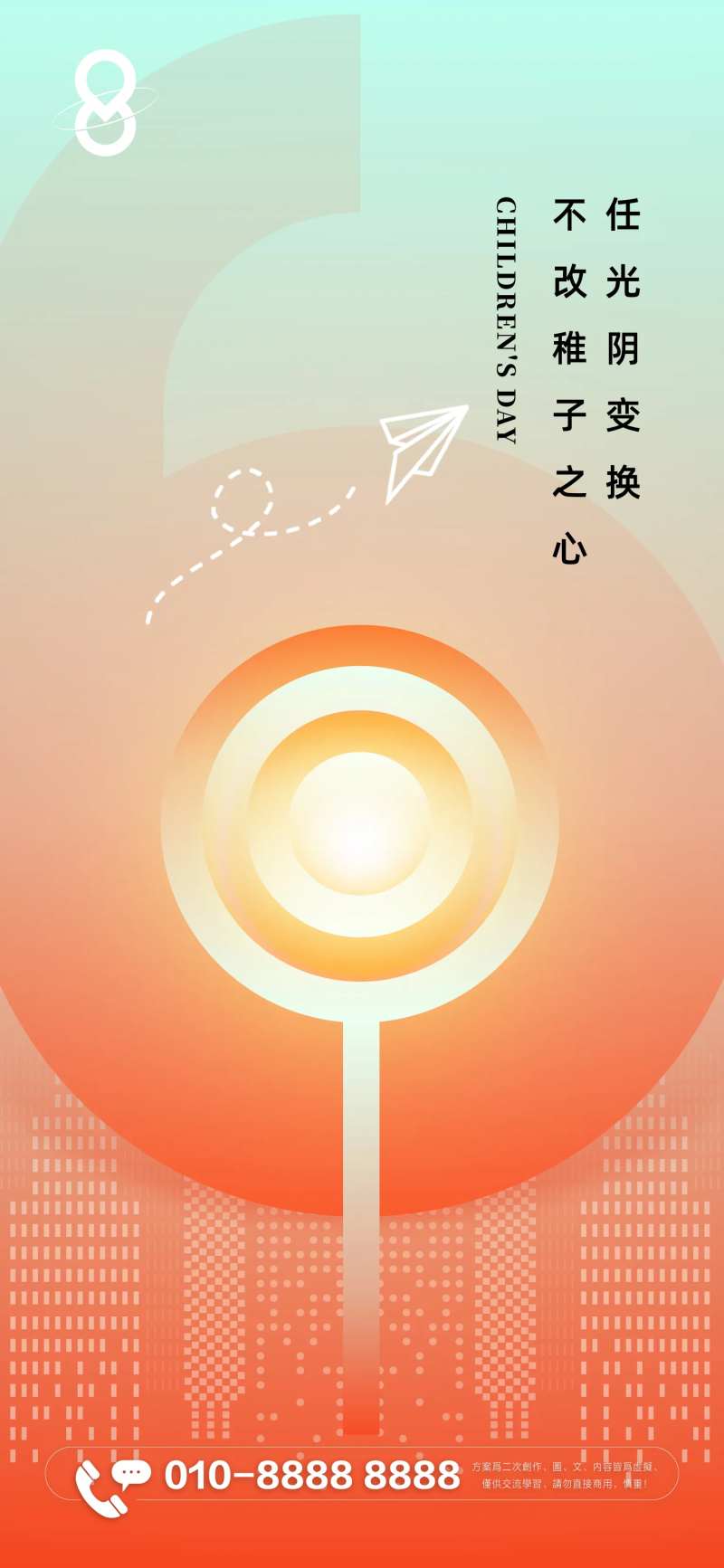 房地产甜蜜六一海报-采灵感-cailinggan.com