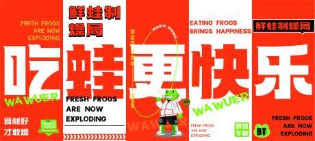 鲜蛙干锅促销电商海报-采灵感-https://www.cailinggan.com/