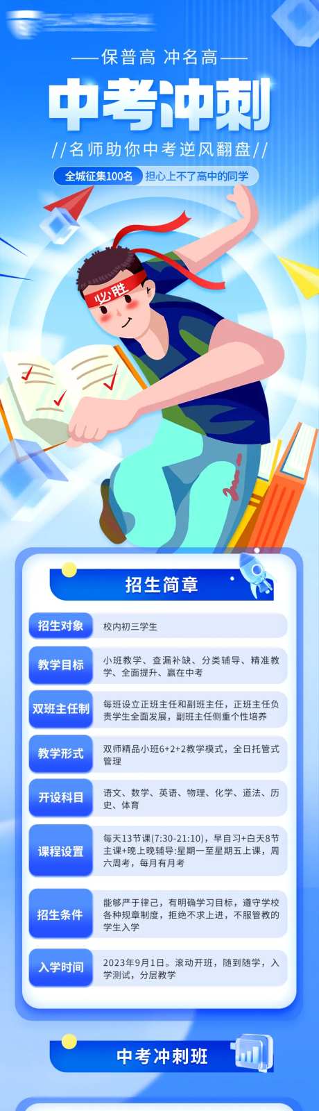 中考冲刺班招生长图-采灵感-https://www.cailinggan.com/