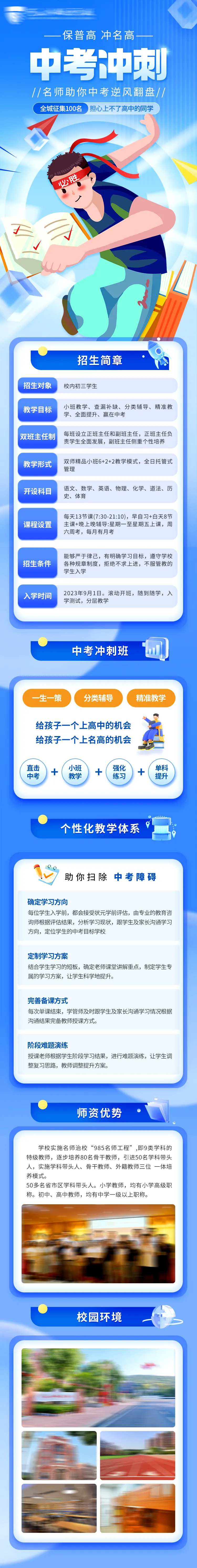 中考冲刺班招生长图-采灵感-cailinggan.com