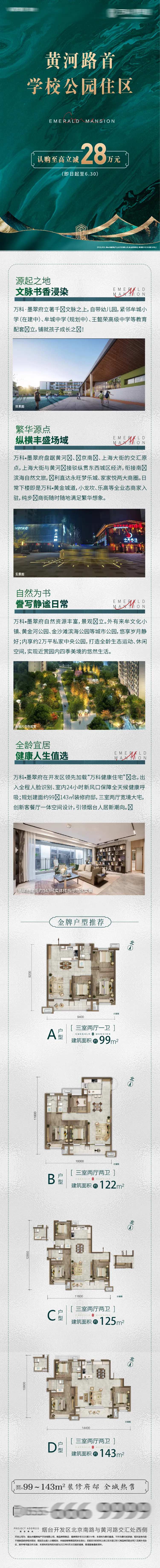 房地产新中式学府公园住区长图海报-采灵感-cailinggan.com