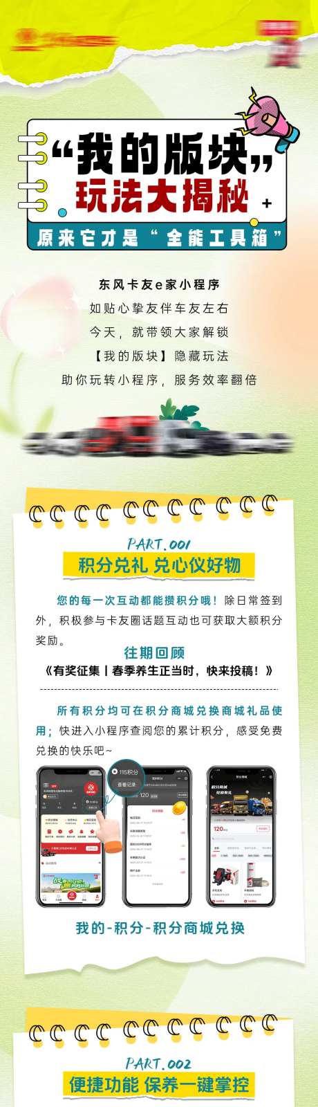 积分商城玩法长图-采灵感-https://www.cailinggan.com/