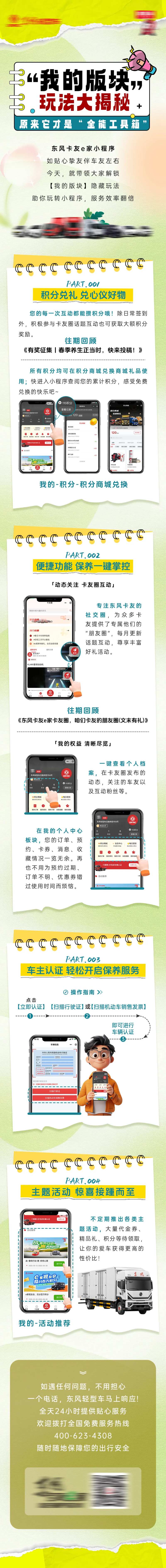 积分商城玩法长图-采灵感-cailinggan.com