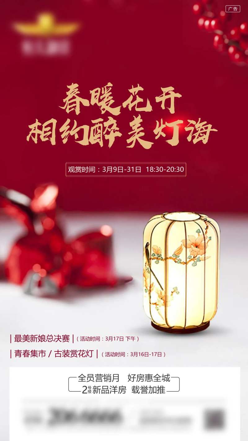 地产最美花灯游园活动海报-采灵感-cailinggan.com