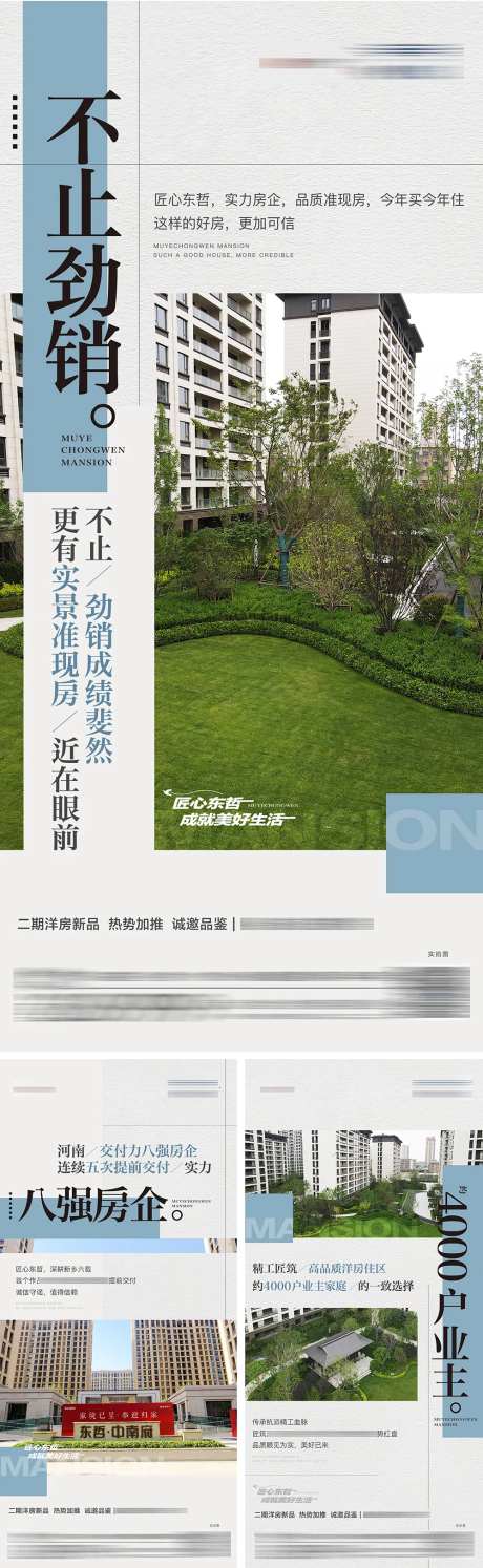 地产品牌实力精工匠心工程播报系列海报-采灵感-https://www.cailinggan.com/