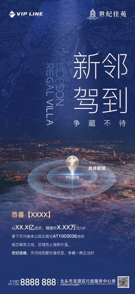 地产拍地拿地海报-采灵感-https://www.cailinggan.com/