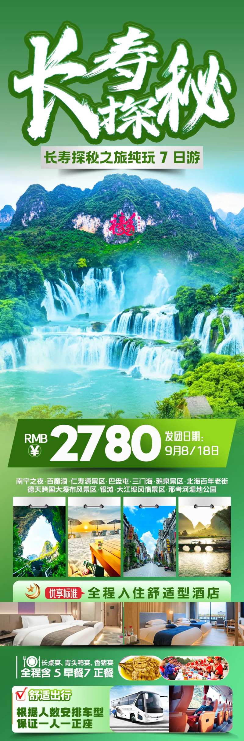 长寿探秘旅游海报-采灵感-cailinggan.com