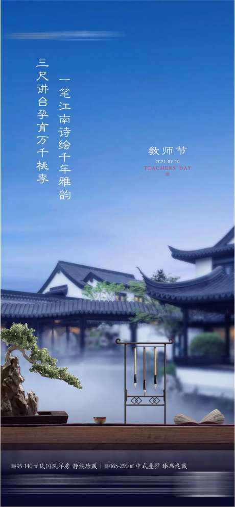 教师节海报-采灵感-https://www.cailinggan.com/