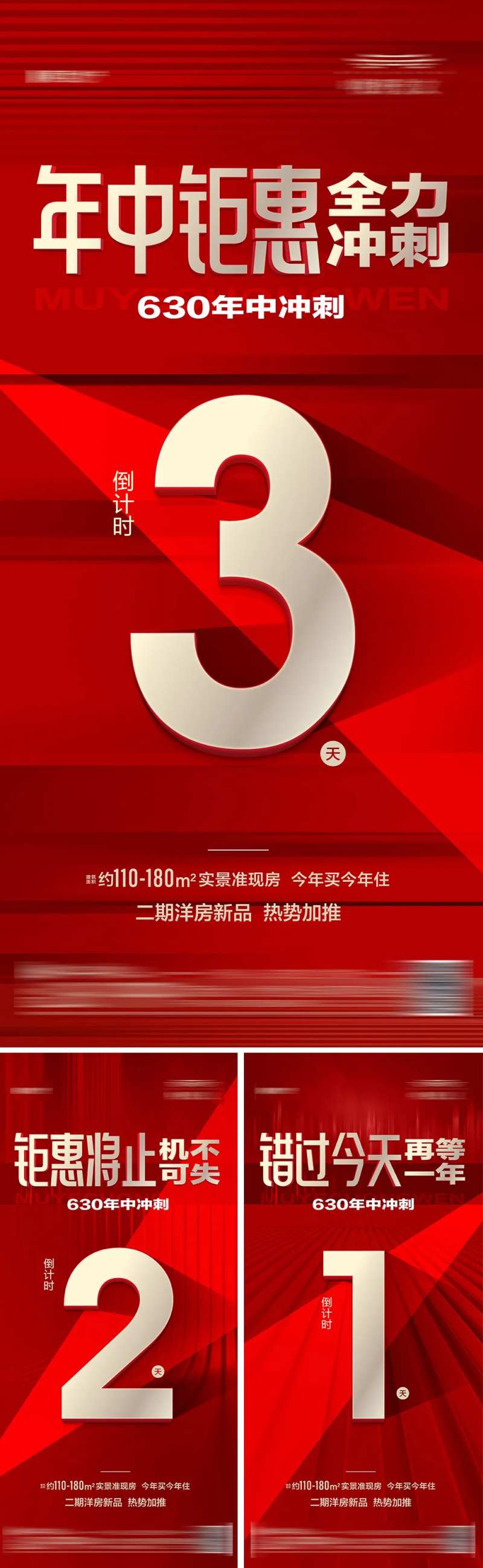 地产月末冲刺倒计时系列海报-采灵感-cailinggan.com