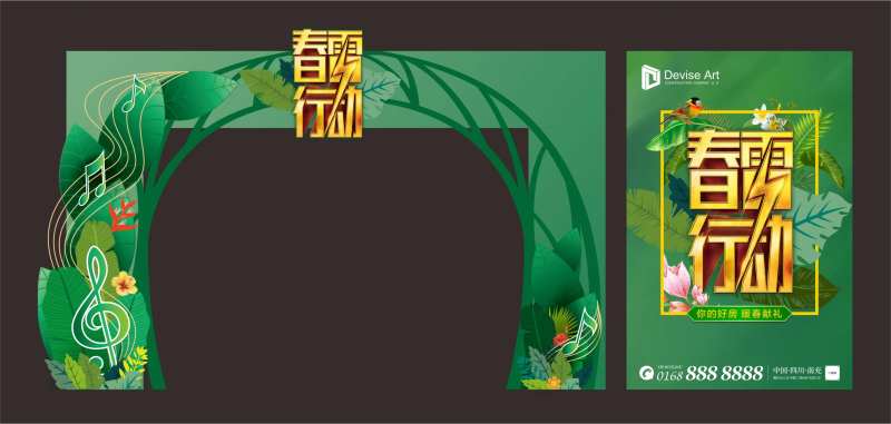 春雷行动拱门海报形象展示门头龙门架-采灵感-cailinggan.com