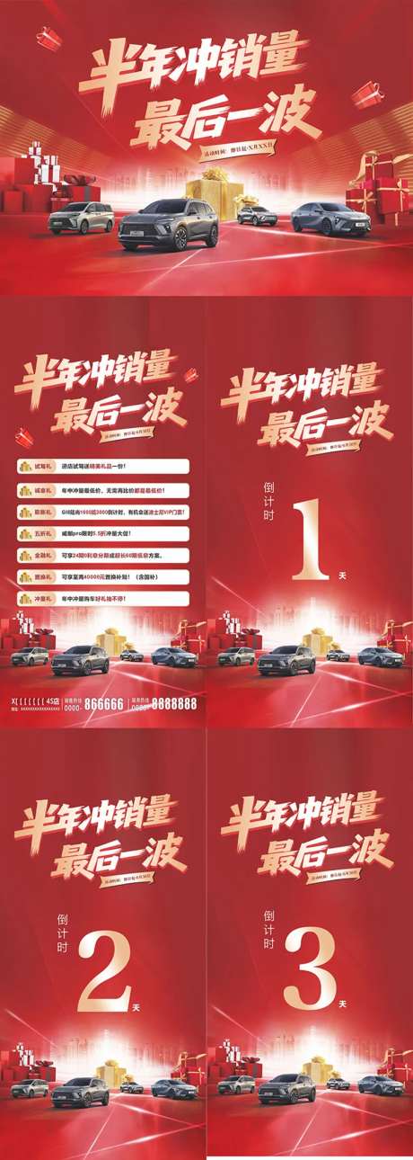 半年冲销量系列海报-采灵感-https://www.cailinggan.com/