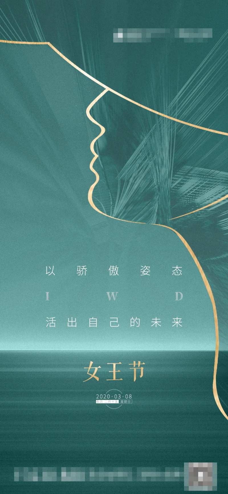 女王节移动端海报-采灵感-cailinggan.com