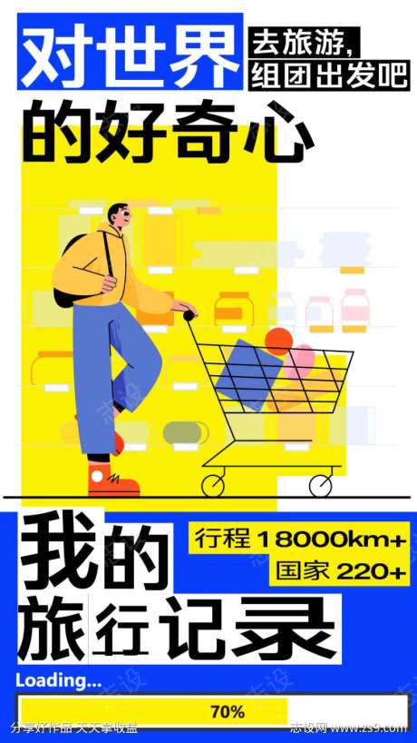 旅游出国购物户外野营创意潮流插画长图-采灵感-https://www.cailinggan.com/