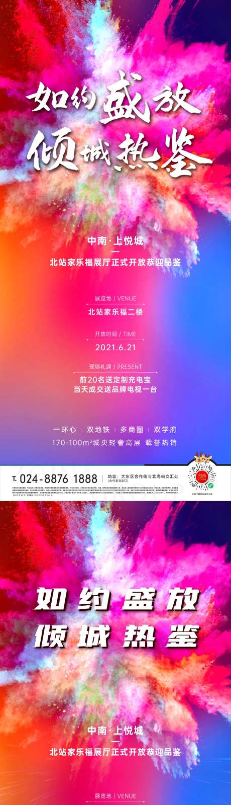 地产炫彩炸裂活动海报-采灵感-https://www.cailinggan.com/