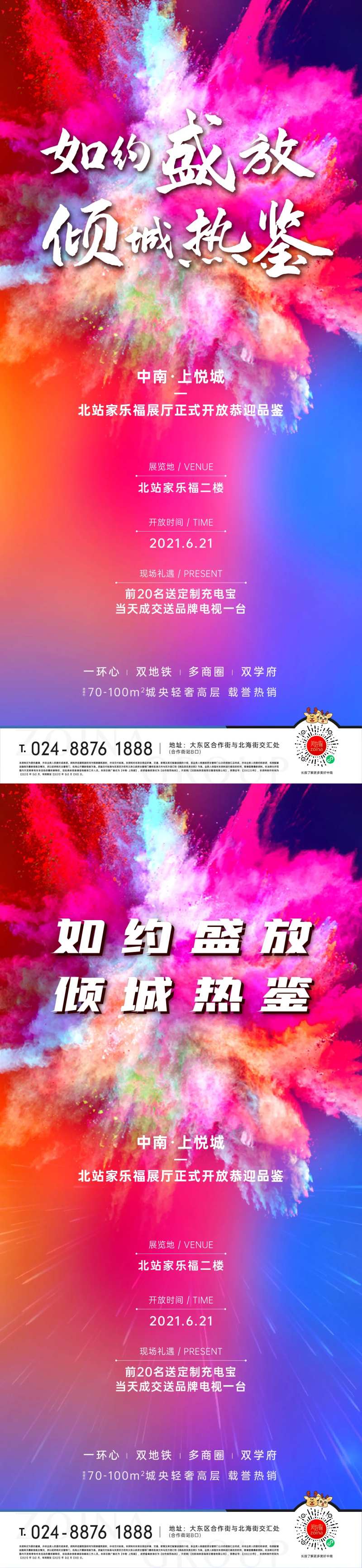 地产炫彩炸裂活动海报-采灵感-cailinggan.com