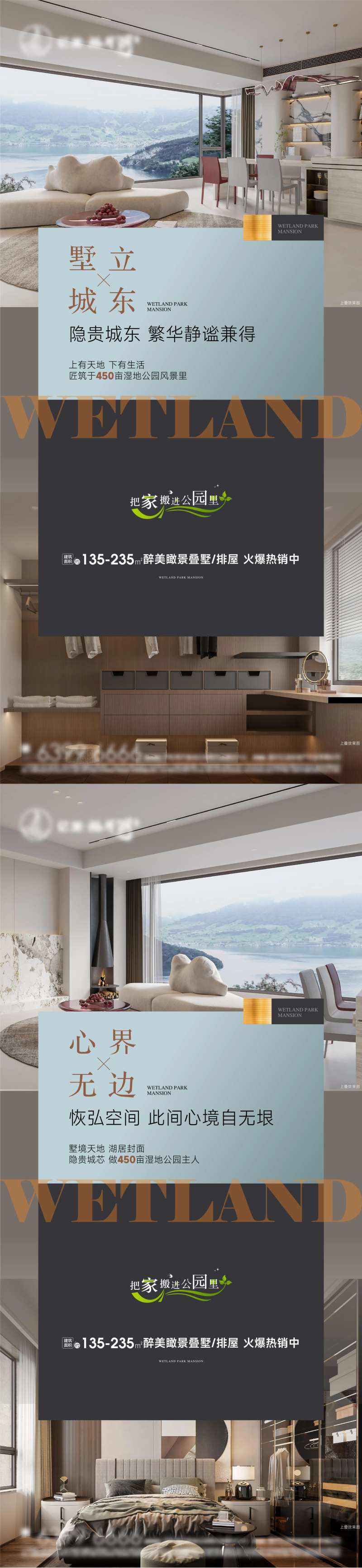 地产叠墅系列海报-采灵感-cailinggan.com