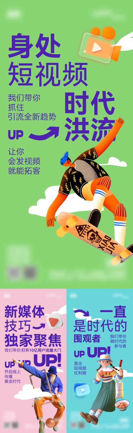 新媒体海报-采灵感-https://www.cailinggan.com/