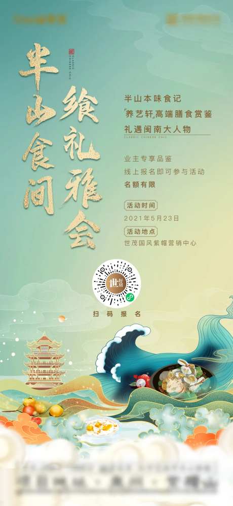 房地产中式插画美食海报-采灵感-cailinggan.com