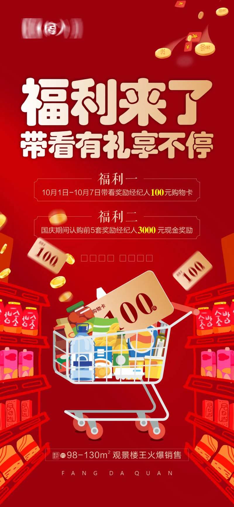 带看有礼活动海报-采灵感-cailinggan.com