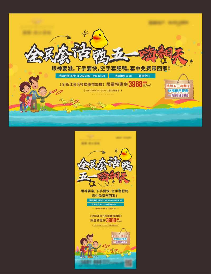地产套鸭套圈活动海报展板                                                                                                                                                                                            -采灵感-cailinggan.com