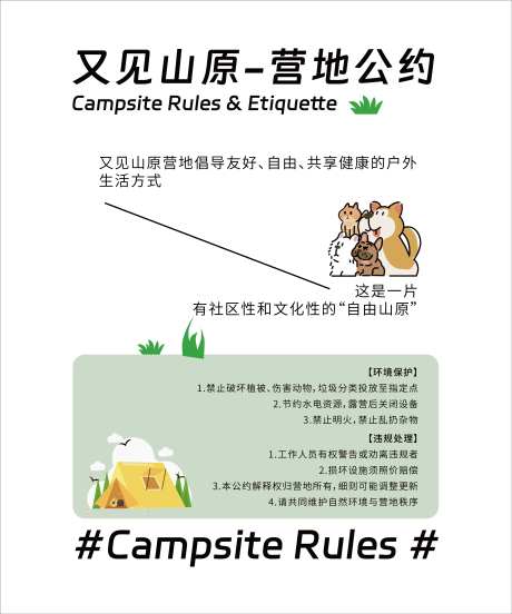 营地公约海报展板-采灵感-https://www.cailinggan.com/