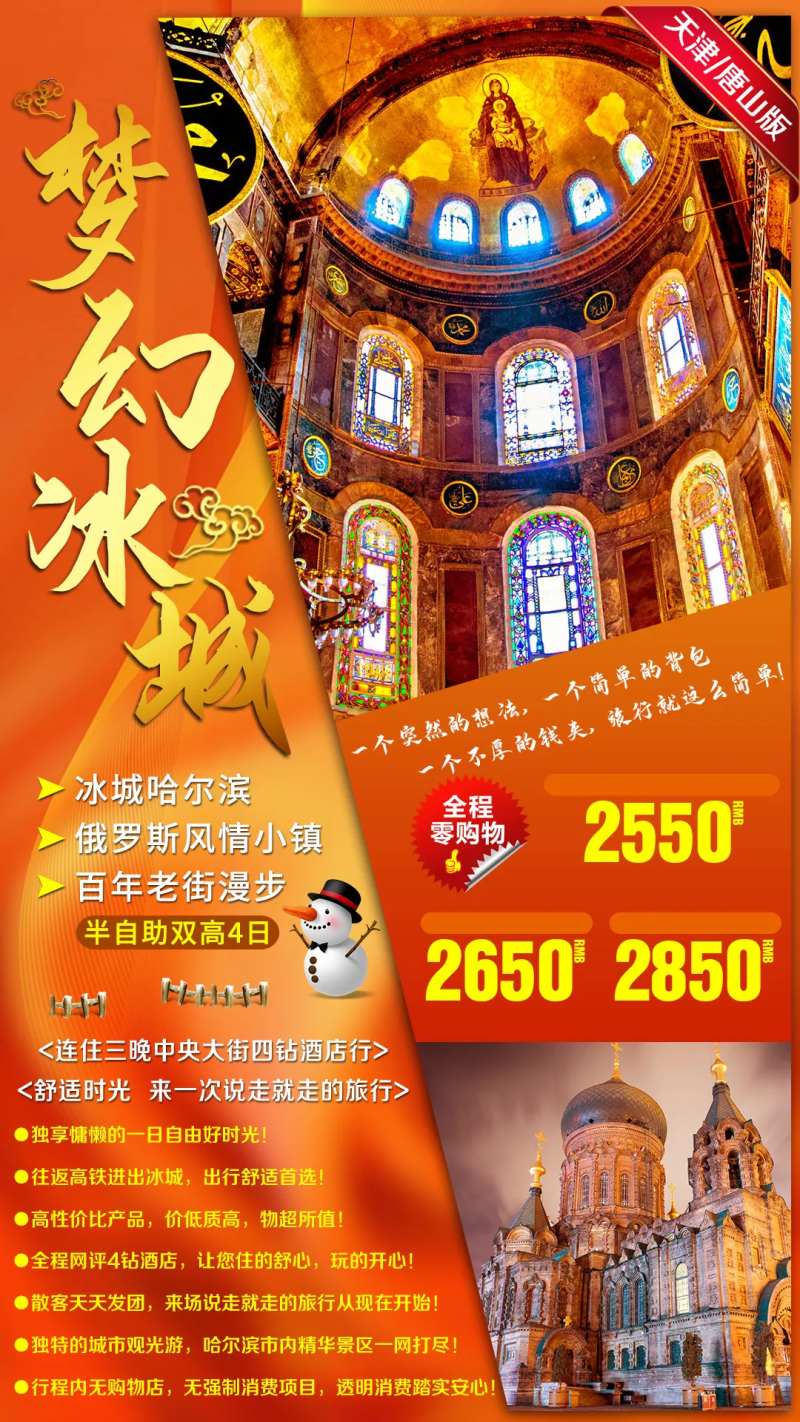 冰城哈尔滨冬季旅游-采灵感-cailinggan.com