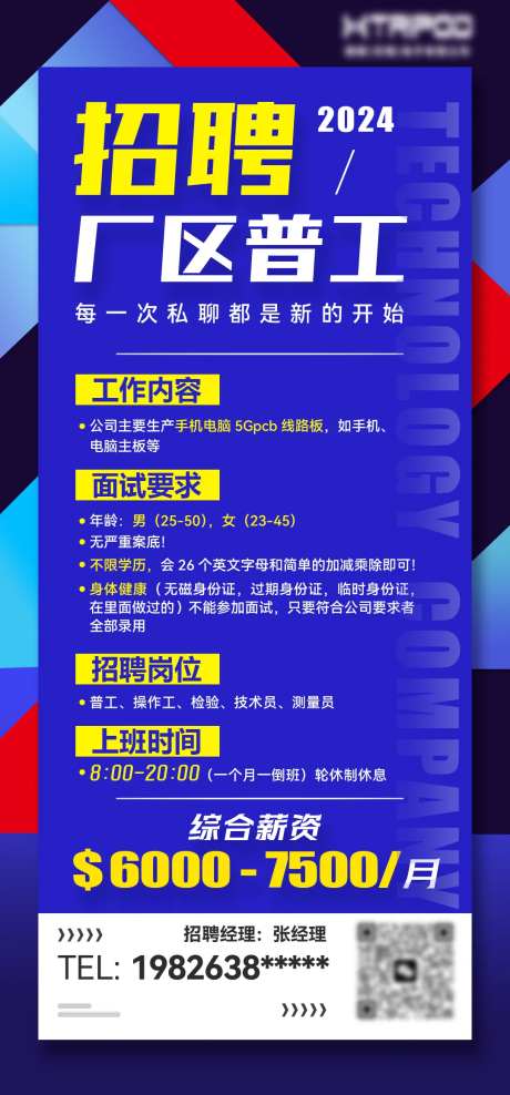 工厂厂区集团招聘广告-采灵感-https://www.cailinggan.com/