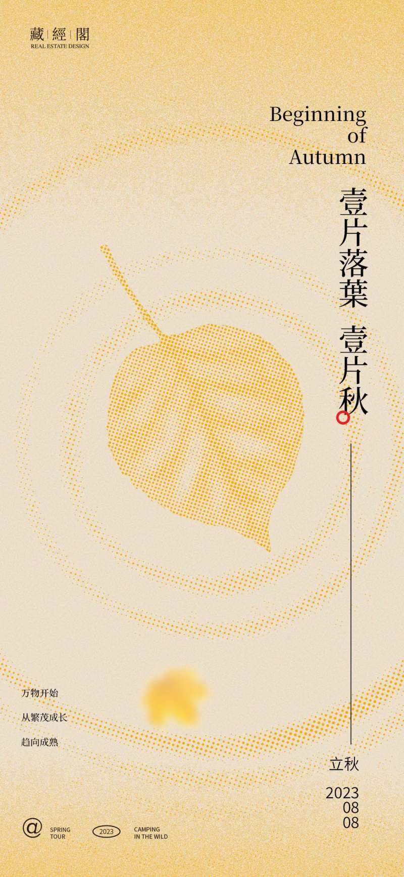 立秋涟漪圆点抽象海报-采灵感-cailinggan.com
