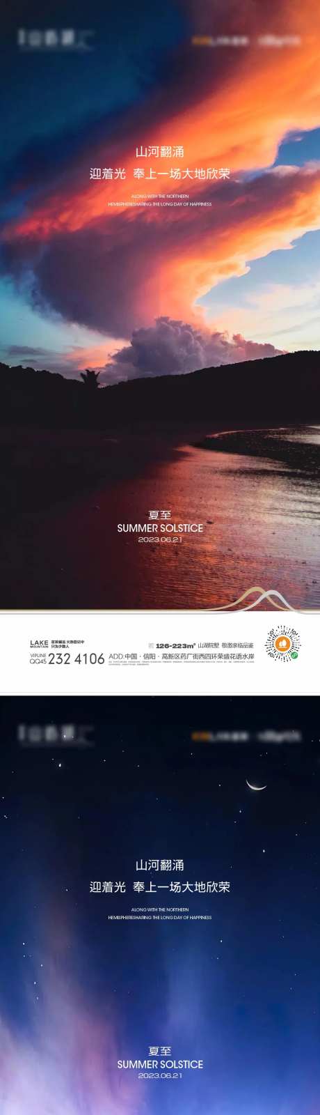 夏至海报-采灵感-https://www.cailinggan.com/