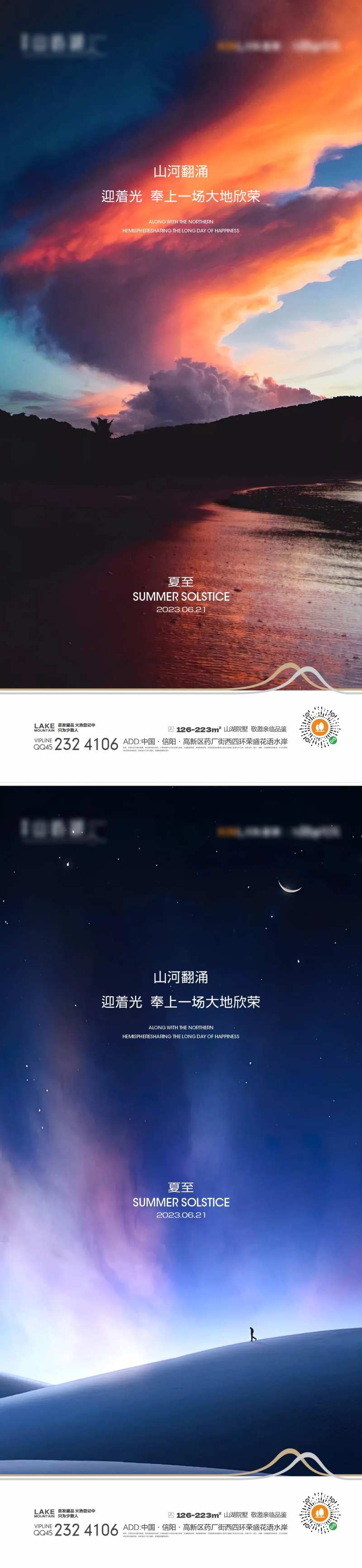 夏至海报-采灵感-cailinggan.com