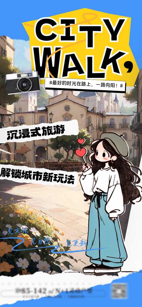 城市漫游citywalk海报-采灵感-https://www.cailinggan.com/
